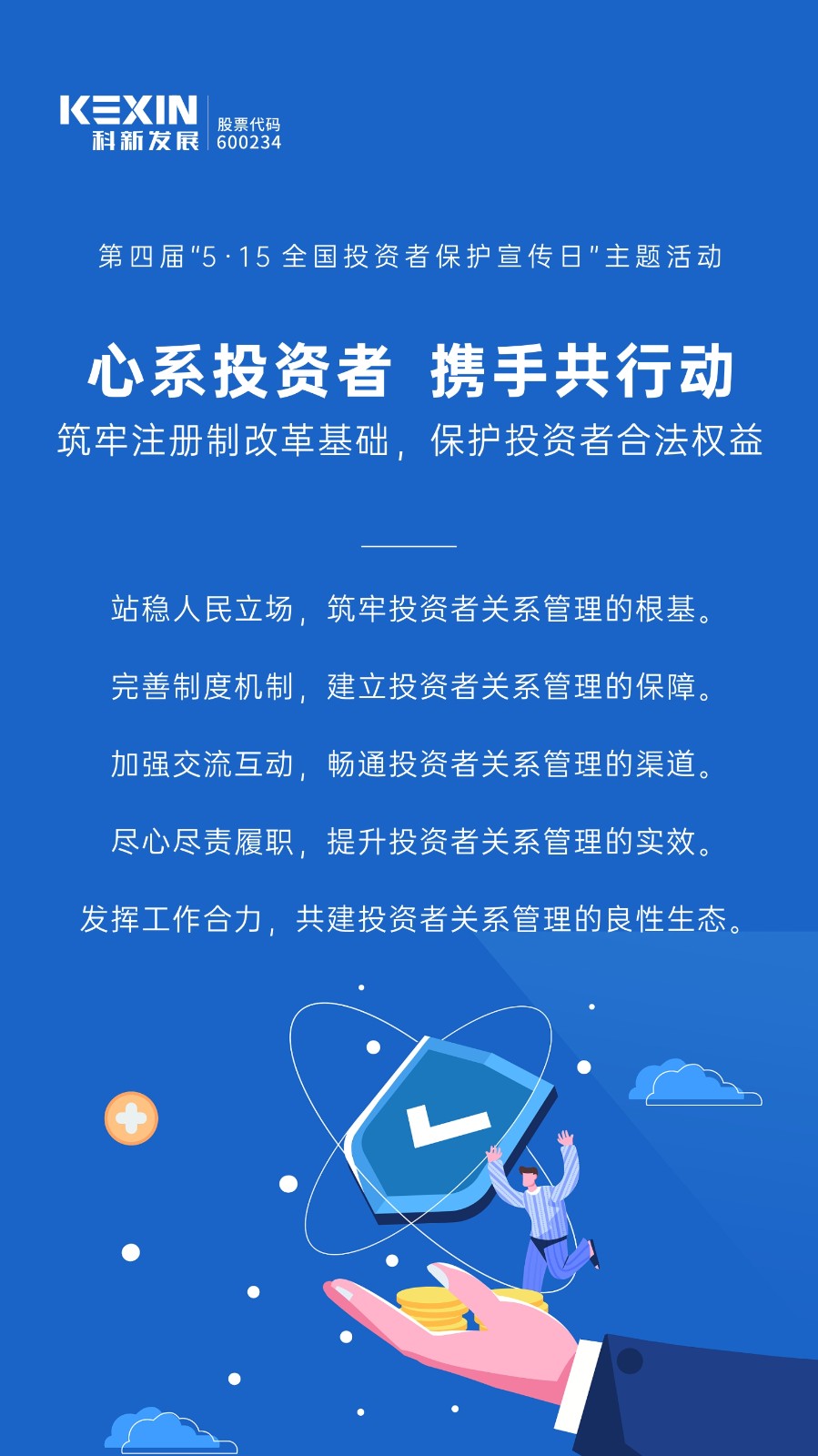 5.15投资者保护.jpg